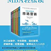  《MBA轻松读:市场营销+经营战略+逻辑思维+组织管理+管理会计+金融学》(套装共6册)Kindle版
