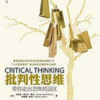  《批判性思维:带你走出思维的误区》Kindle版