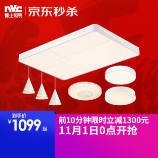 nvc-lighting 雷士照明 EXXK9026 led吸顶灯 格伦多三室两厅套餐