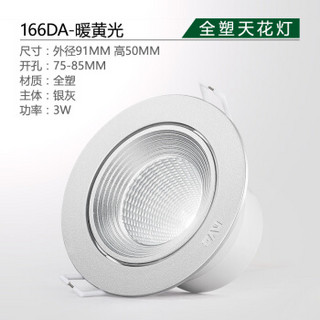 nvc-lighting 雷士照明 E-NLED166D led射灯 经济PC款 银灰 3W