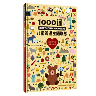  《1000词儿童英语主题联想》