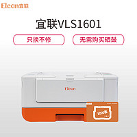 Elean 宜联 VLS1601 黑白激光打印机 (白色、支持自动双面打印)