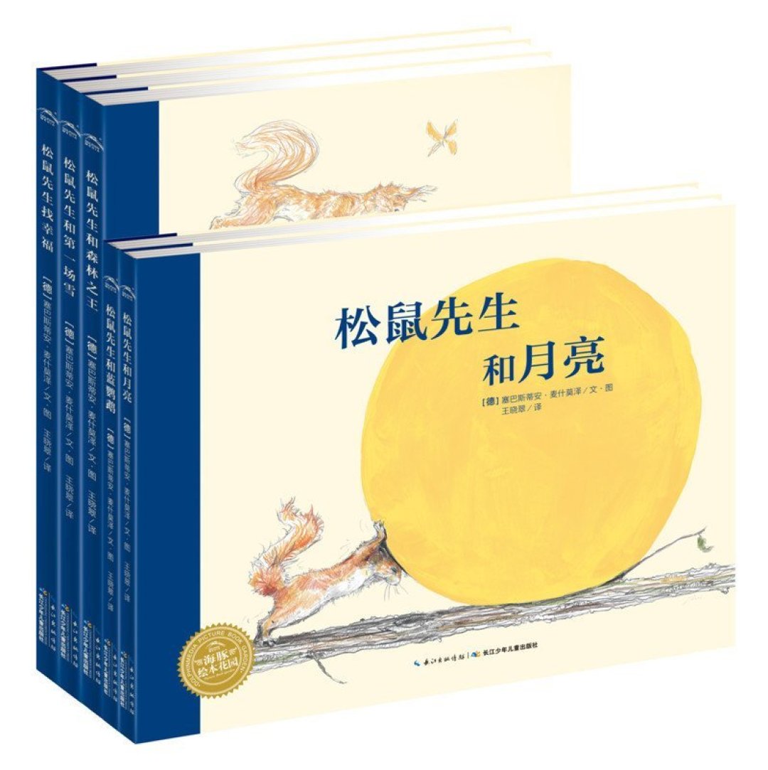 故事有趣 画工精良 晒一晒那些来自德国的幼儿绘本们