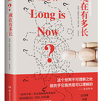 《现在有多长》(平装)