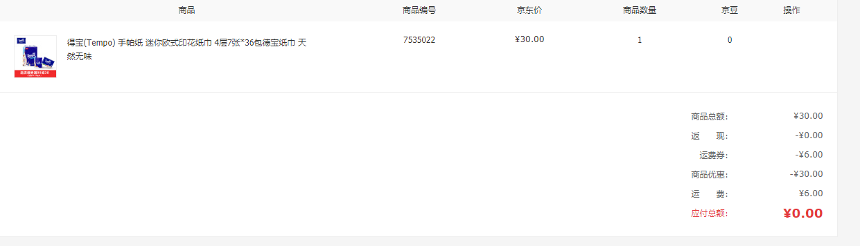 订单截图