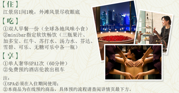 上海外滩悦榕庄酒店 江景房1晚+双早+单人SPA套餐