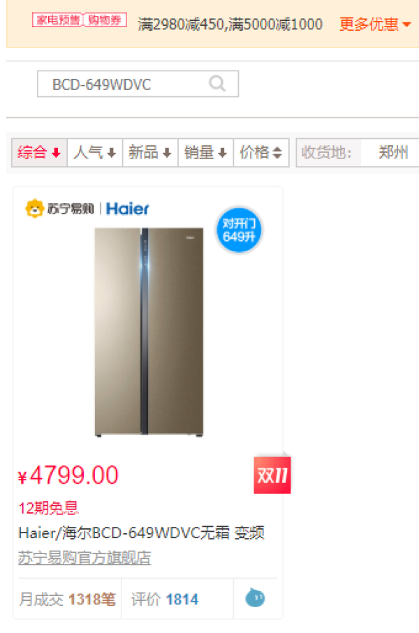 天猫家电450元优惠券页面显示可用于此款商品