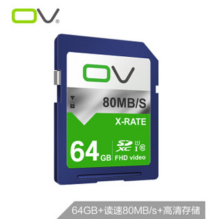 OV 64GB SD卡 U1 class10 标准蓝色版 读速80MB/s 高速存储SDXC单反数码相机专业高清摄像机车载闪存卡