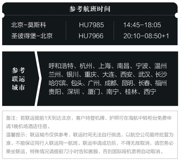 北极圈内连住6晚追极光!北京-俄罗斯摩尔曼斯克+挪威希尔克内斯10天8晚跟团游(全国联运出发)