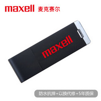 京东PLUS会员：Maxell 麦克赛尔 流畅系列 USB2.0 U盘 8GB 