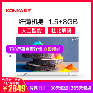 KONKA 康佳 B65U 4K液晶电视 65英寸