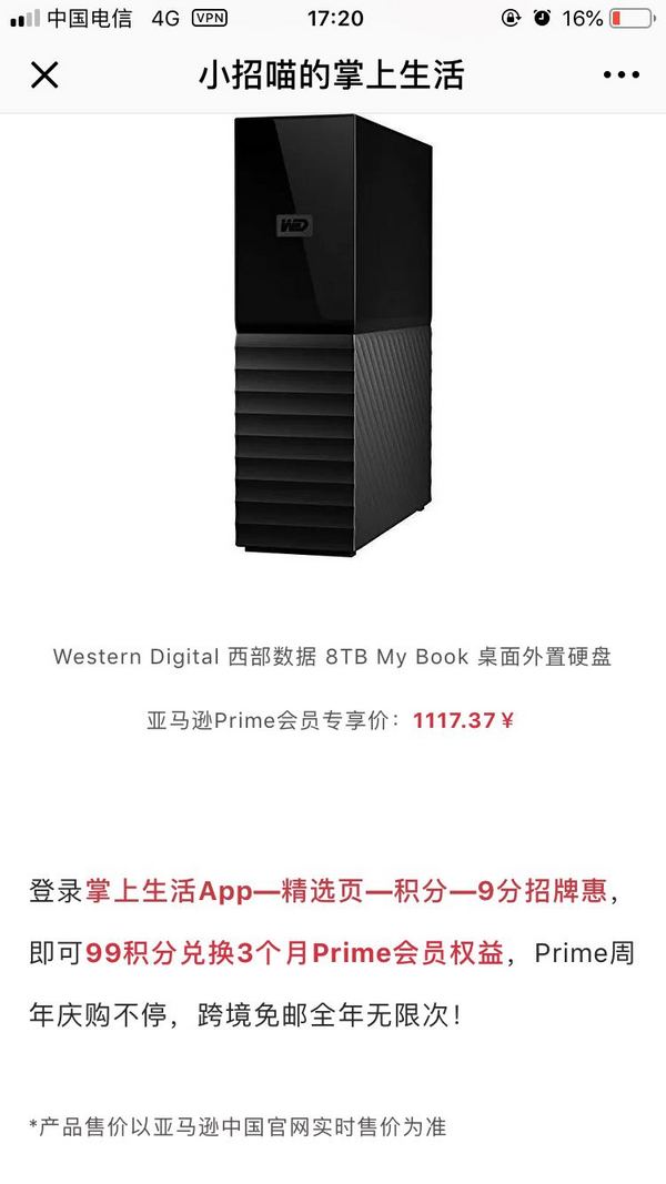 移动端：招商银行 X 亚马逊 积分兑换会员