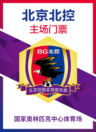 最低2.2折:2018中国足球协会甲级联赛 北京赛