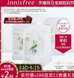 悦诗风吟 Innisfree 悦享鲜萃面膜限量礼盒24片