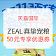 促销活动、值友专享：ZEAL 真挚宠物粮 天猫国际双11促销