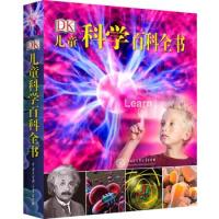 《DK儿童科学百科全书》2018年全新修订版