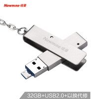 纽曼（ Newmine）32G USB2.0 U盘防水DL06安卓OTG、电脑双用360度旋转金属优盘