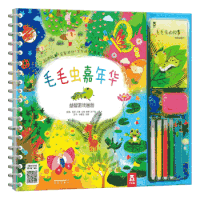 《毛毛虫嘉年华·益智游戏画册》