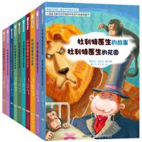 《怪医杜利特系列：纽伯瑞儿童文学奖金奖作品》套装共10册