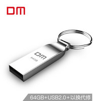 有券的上、亲子会员：DM 大迈 PD076 64GB USB2.0 U盘