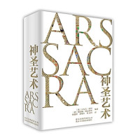 《神圣艺术》（精装版)