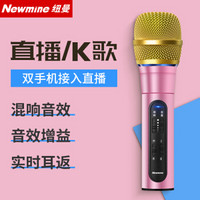 纽曼 （Newmine） MC02 手机麦克风 全民K歌 唱吧 YY 主播K歌直播电容麦克风专用话筒 苹果 安卓通用 玫瑰金