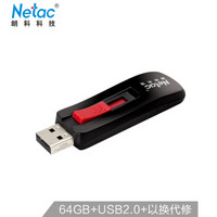 朗科（Netac）64GB USB2.0 U盘U361 加密U盘推拉式闪存盘