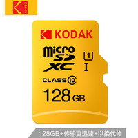 柯达(Kodak) 128GB TF(MicroSD) 存储卡 U1 经典高速版 行车记录仪安防监控家庭监控手机tf卡
