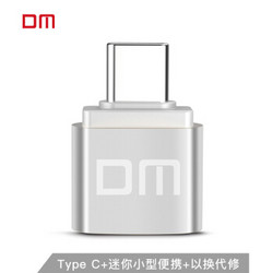 DM 大迈 Type-C U盘 Type C-A系列 手机U盘Type-c转接头USB转Type-c