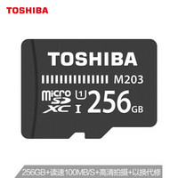 东芝（TOSHIBA) 256GB TF (microSD) 存储卡 U1 C10 M203 读速100MB/s 高清拍摄 高速行车记录仪TF卡