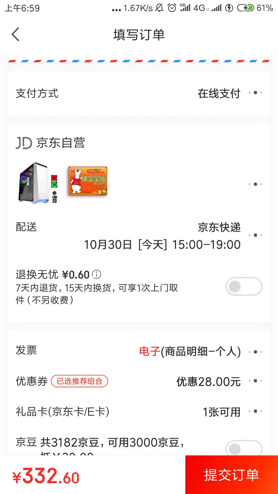 订单截图