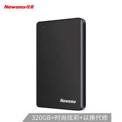 Newsmy 纽曼 320GB USB3.0 移动硬盘 清风金属版 2.5英寸 黎明黑 金属散热防划防磁防震 数据存储备份拷贝