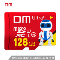 大迈（DM）128GB TF（MicroSD）存储卡 C10 机器人TF卡系列 手机内存卡行车记录仪平板高速存储卡（红色）