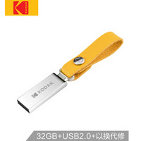 柯达(Kodak) 32GB USB2.0 U盘 K122 银色 全金属防水防震车载U盘创意学生电脑U盘皮质挂绳版