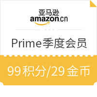 移动专享：亚马逊 Prime季度会员权益 兑换试用