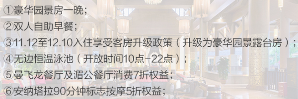 森林氧吧+泰傣风情 云南西双版纳 安纳塔拉度假酒店1晚套餐