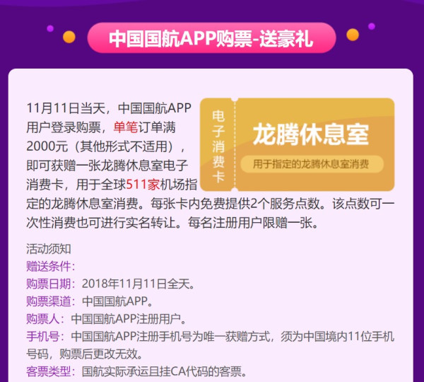 国航大哥双11大促 国际线1k1起！加送龙腾贵宾室