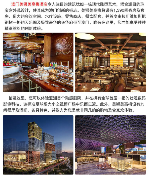 全国多地-澳门3天2晚自由行（宿五星美狮美高梅酒店）