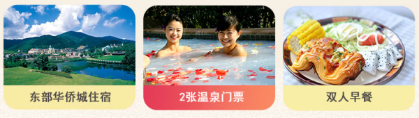 深圳东部华侨城 茵特拉根酒店1晚+双早+温泉票2张