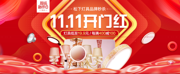 京东 松下灯具超级秒杀日