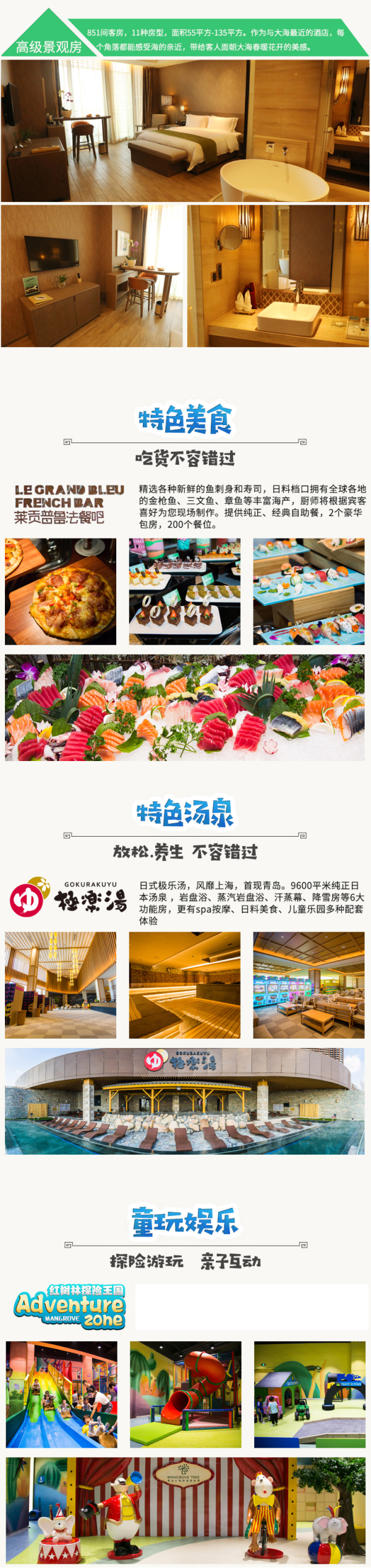 青岛红树林度假世界(珊瑚酒店)1晚+2大1小自助早、晚餐+极乐汤、探险王国门票
