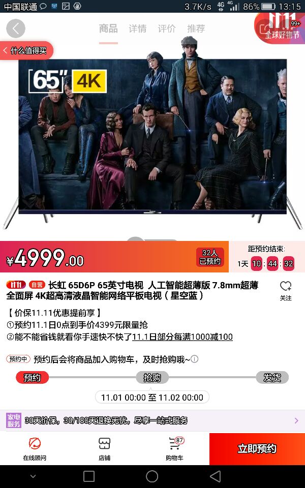 CHANGHONG 长虹 65D6P 65英寸 液晶电视