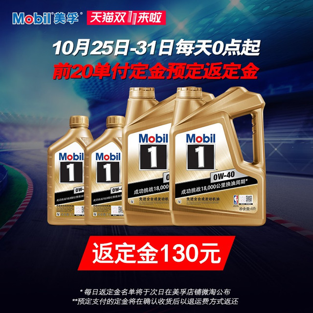 双11预售：Mobil 美孚 美孚1号 SN 0W-40 全合成机油 10L装