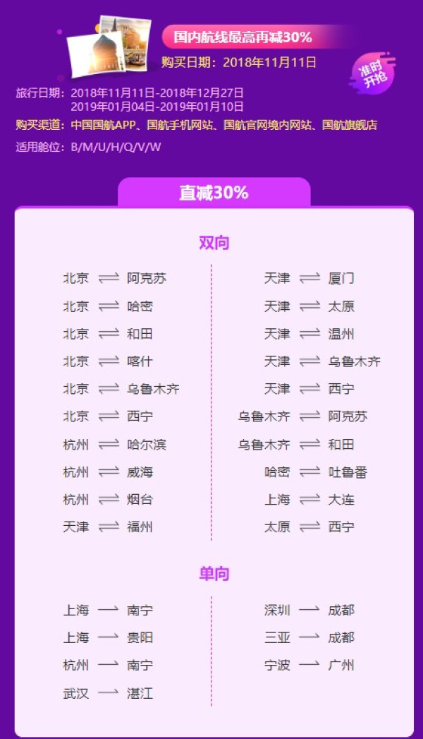 国航大哥双11大促 国际线1k1起！加送龙腾贵宾室