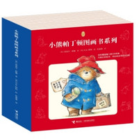 《小熊帕丁顿图画书系列》（套装共12册）