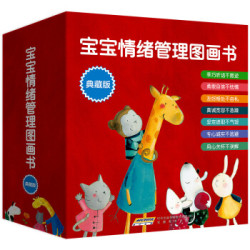 《宝宝情绪管理图画书》（套装33册） 