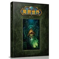 《World of Warcraft: Chronicle Volume 2》魔兽世界 编年史 第二卷（官方中文版） +凑单品