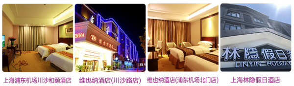 上海舒适型酒店+迪士尼乐园门票+往返接送