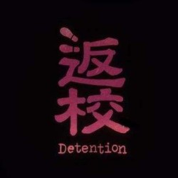Detention 返校 Pc数字版游戏多少钱 什么值得买 Detention 返校 Pc数字版游戏多少钱 什么值得买