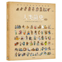 《人类简史(绘本版):给孩子的世界历史超图解》